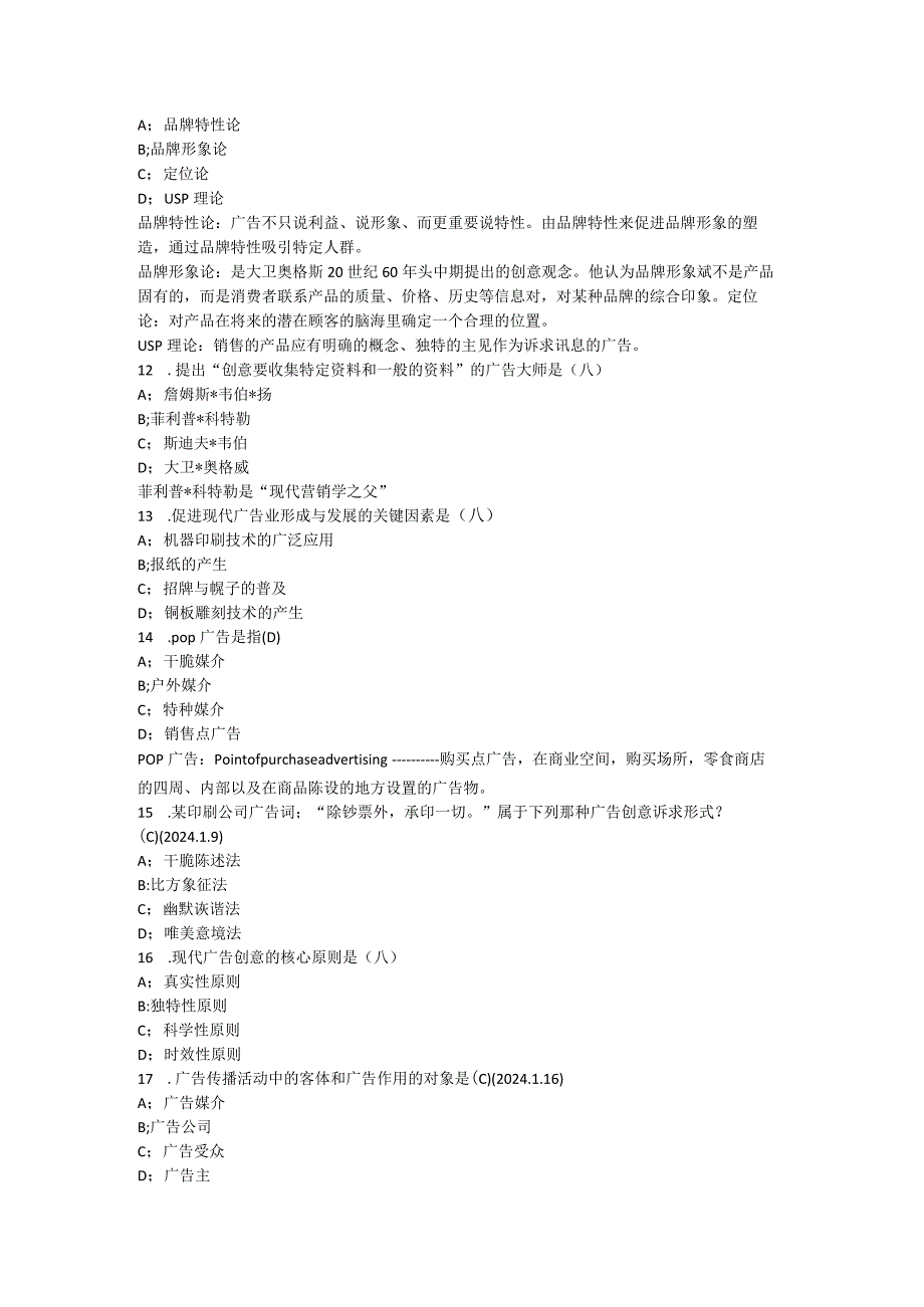 2024年4月广告设计与创意试题含答案.docx_第3页