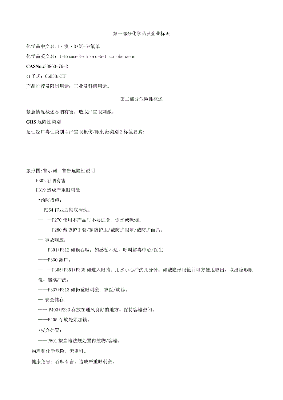 1-溴-3-氯-5-氟苯-安全技术说明书MSDS.docx_第1页