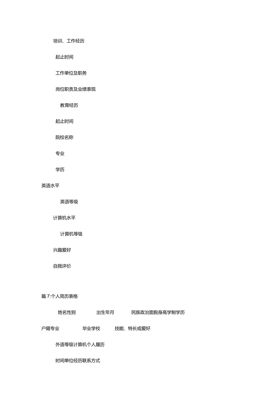 2024年个人简历表格样本（整理篇）.docx_第2页