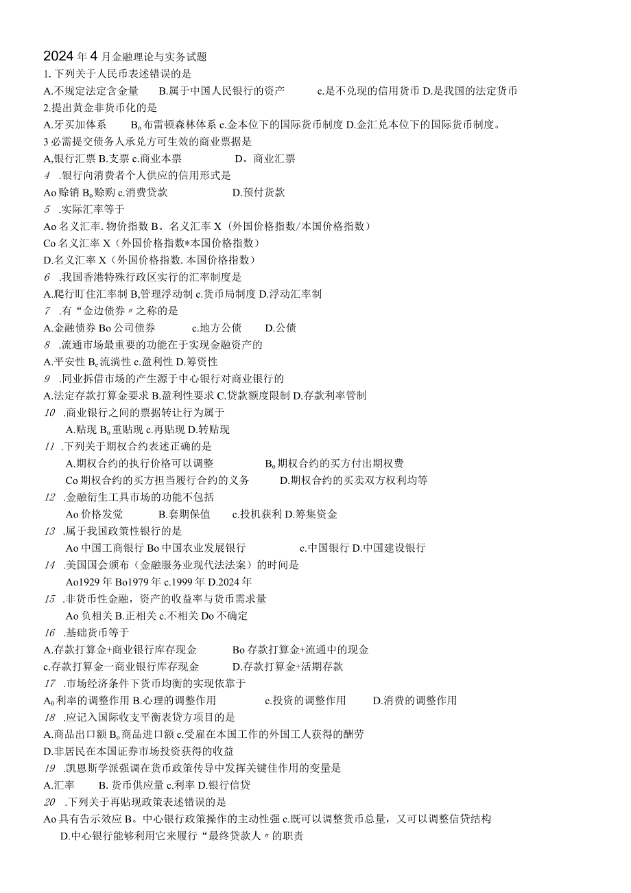 2024年4月金融理论与实务试题及答案00150.docx_第1页