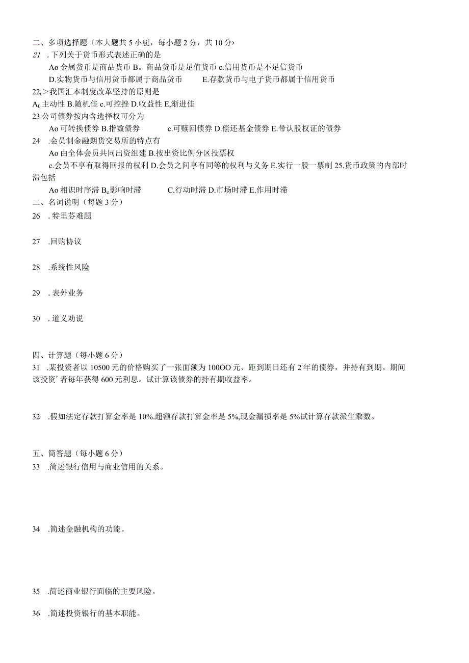 2024年4月金融理论与实务试题及答案00150.docx_第2页