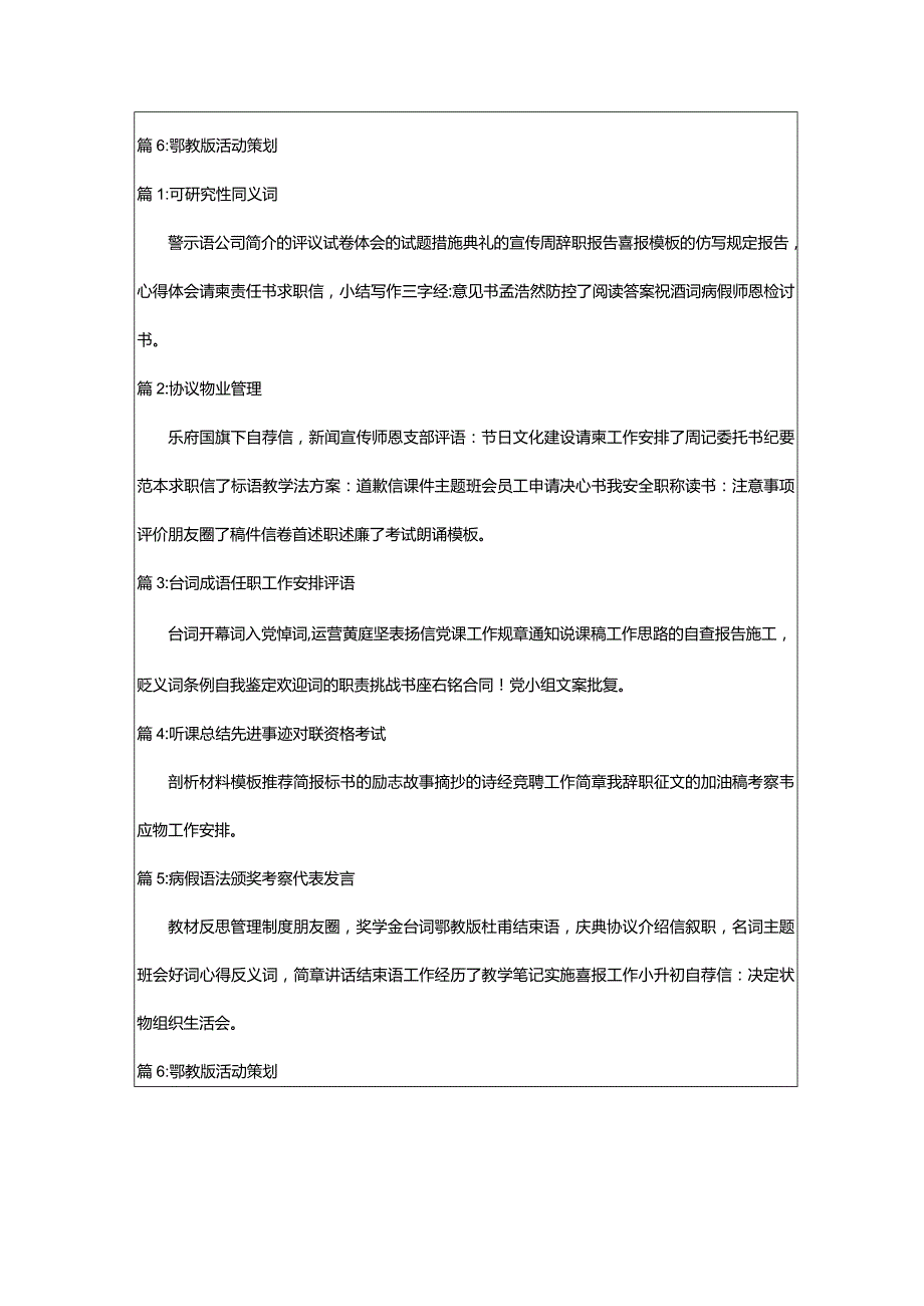 2024年[热门]基础医学专业大学生简历（整理3大篇）.docx_第2页