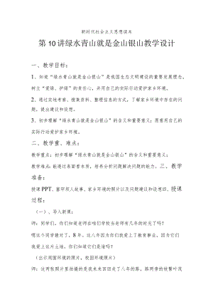 10绿水青山就是金山银山教学设计.docx