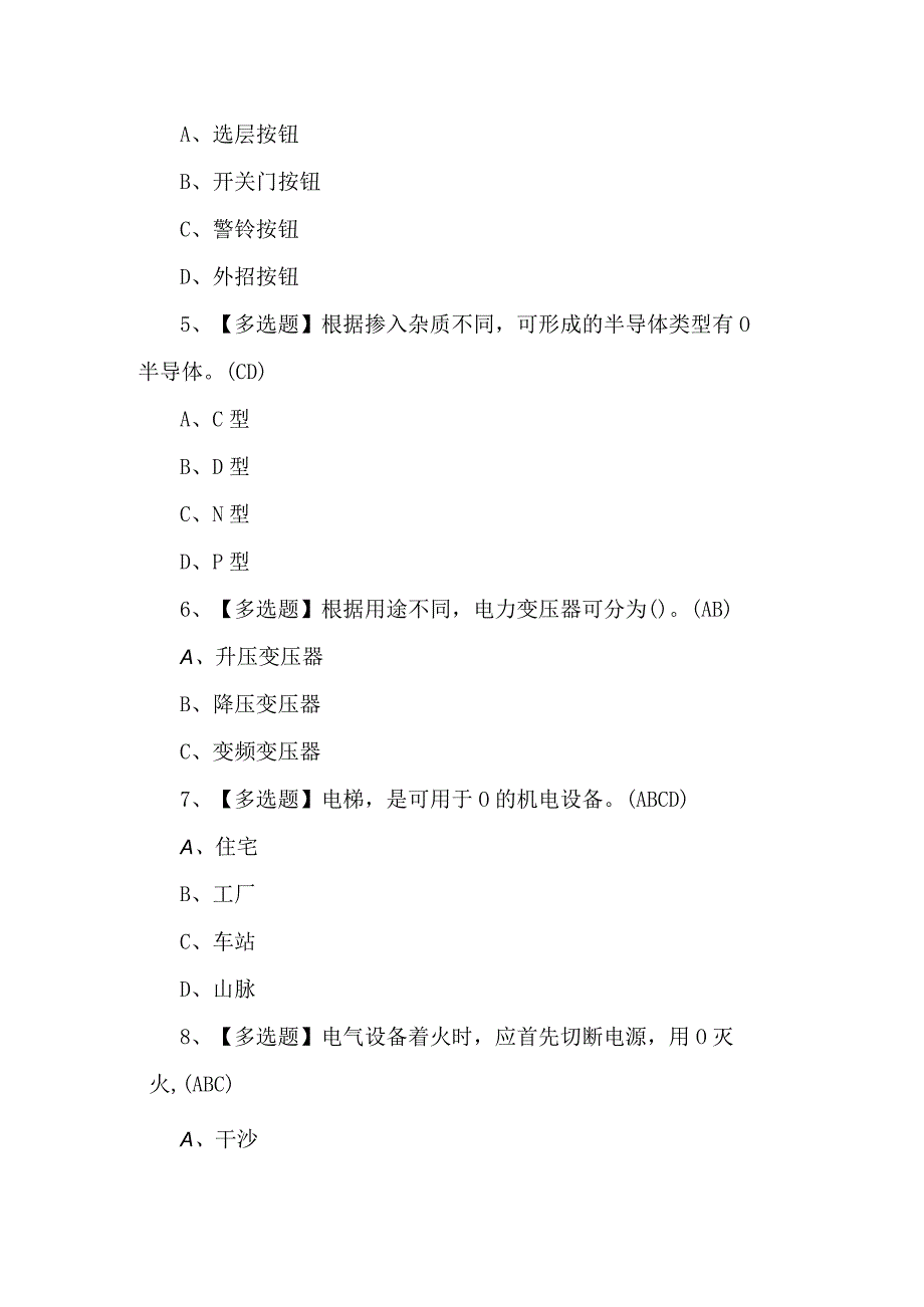 2024年T电梯修理理论考试100题及答案.docx_第2页