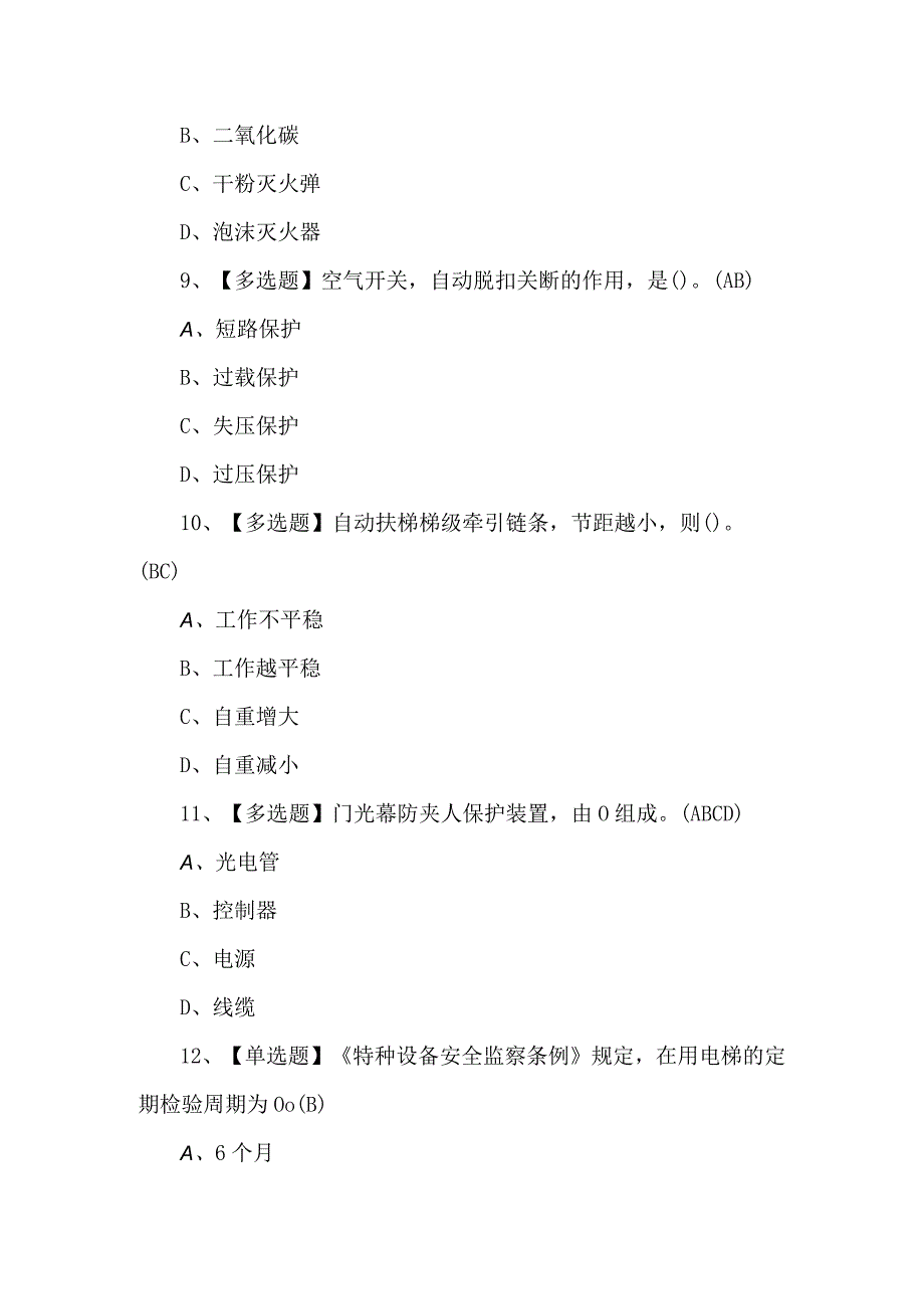 2024年T电梯修理理论考试100题及答案.docx_第3页