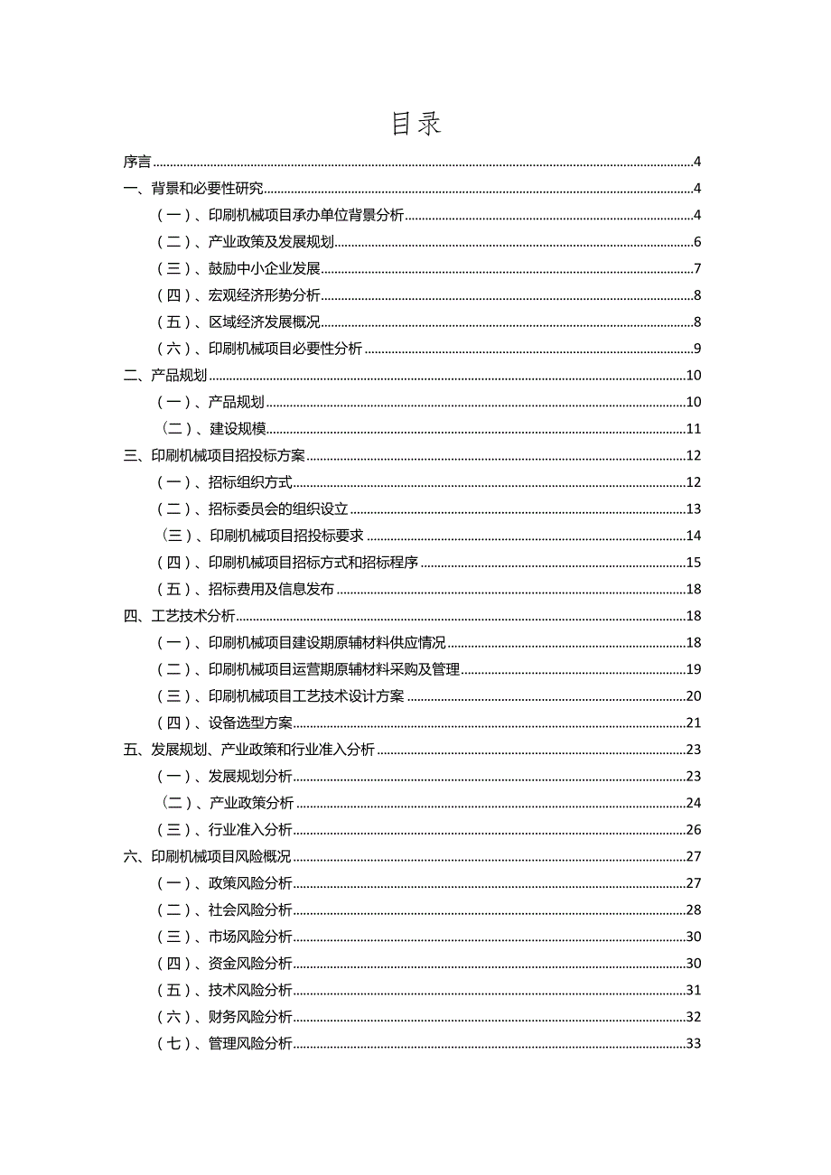 2023年印刷机械相关项目实施方案.docx_第2页