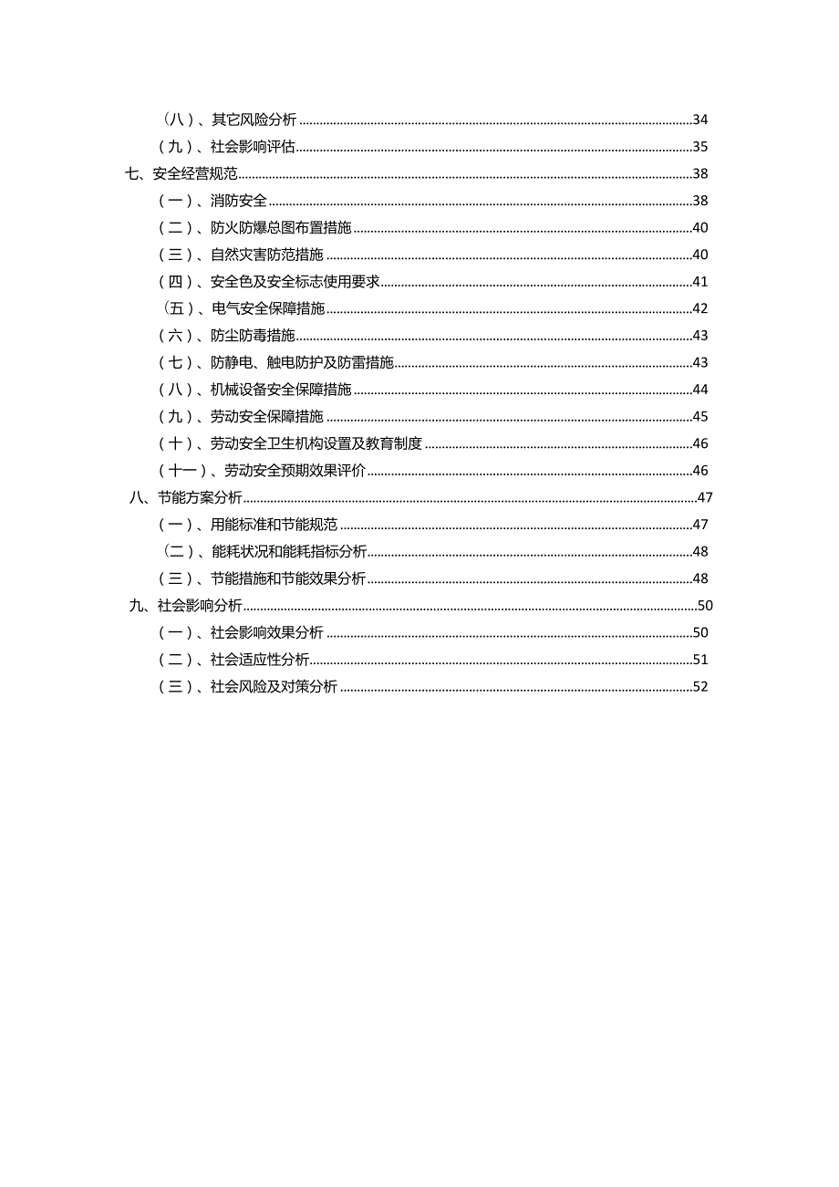 2023年印刷机械相关项目实施方案.docx_第3页