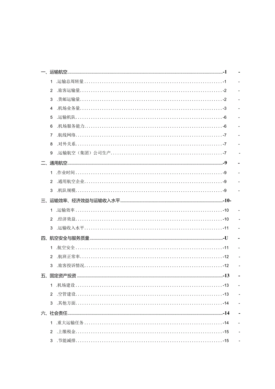 2012年民航行业发展统计公报.docx_第2页