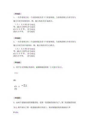 (131)--第二章单选题-III级应用光学.docx