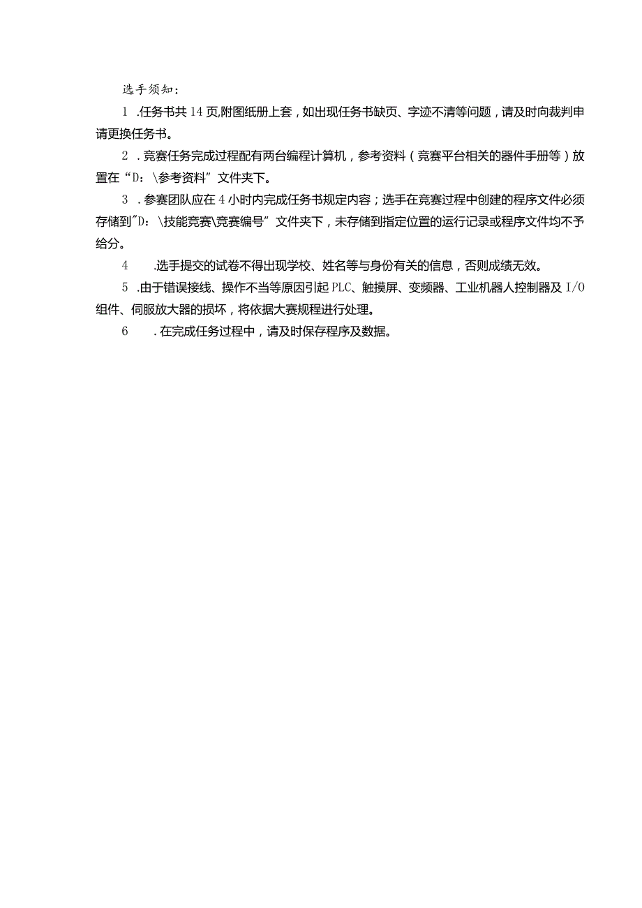 2023年全国职业院校技能大赛高职组GZ019机电一体化技术赛题第2套-任务书A、B.docx_第2页