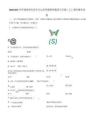 14.人教版·湖南省长沙市天心区明德教育集团期末.docx