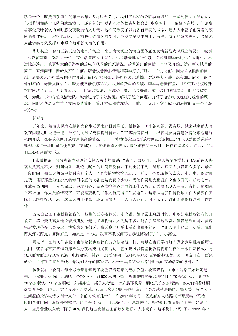 2019年四川省公务员考试《申论》真题及答案（下半年）.docx_第2页