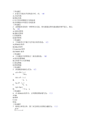 (154)--第六章-单选题-II级应用光学.docx