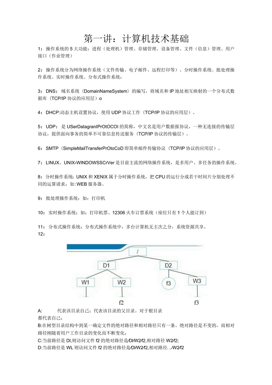 2023软考信息系统监理师宝典整理笔记.docx_第1页