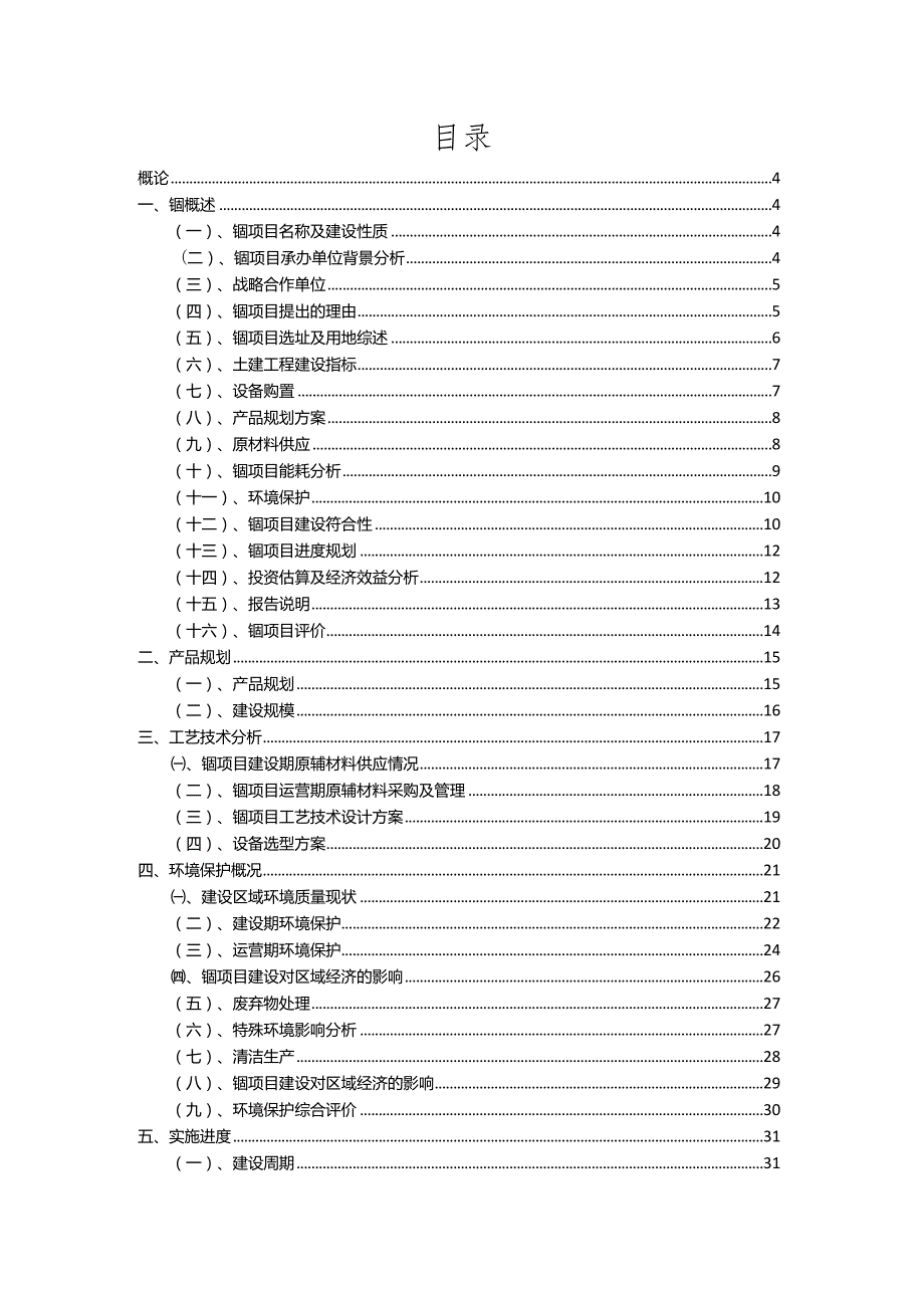 2023年铟相关行业项目操作方案.docx_第2页