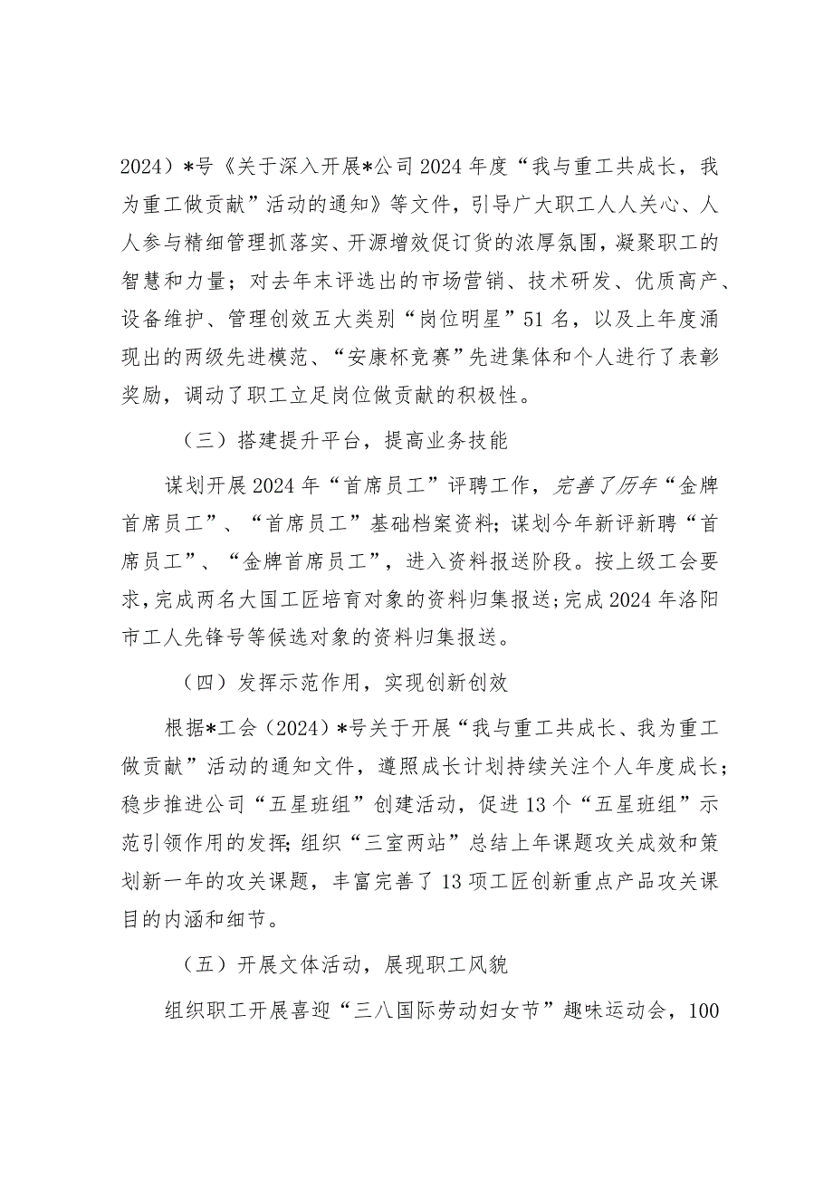 2024年一季度某公司工会工作总结&驻村工作队员在全镇驻村工作表彰会上的发言.docx_第2页