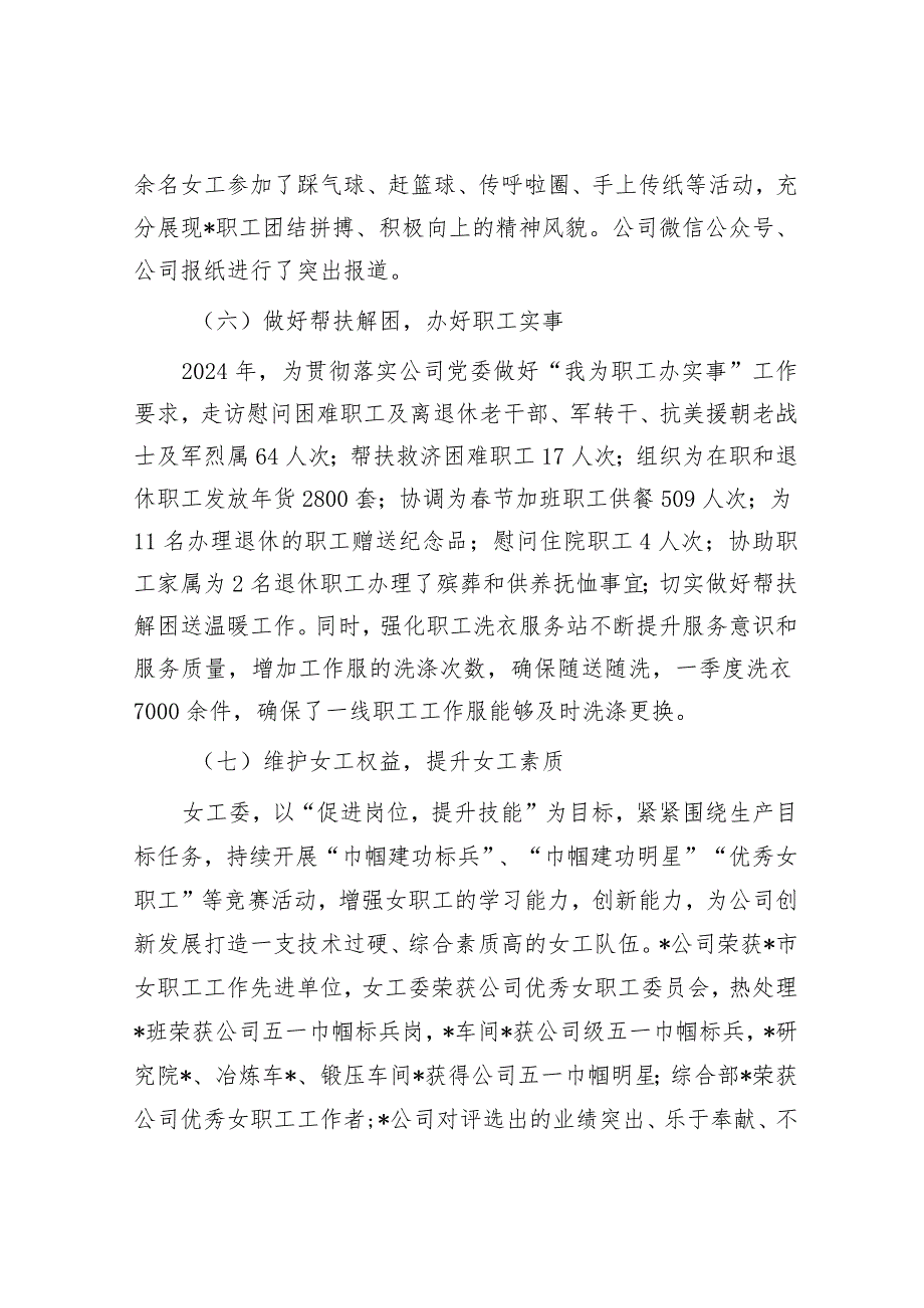 2024年一季度某公司工会工作总结&驻村工作队员在全镇驻村工作表彰会上的发言.docx_第3页