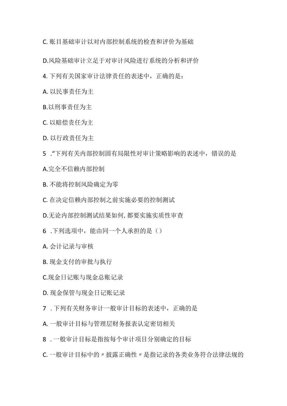 2022中级审计师审计理论与实务真题精选_2.docx_第2页