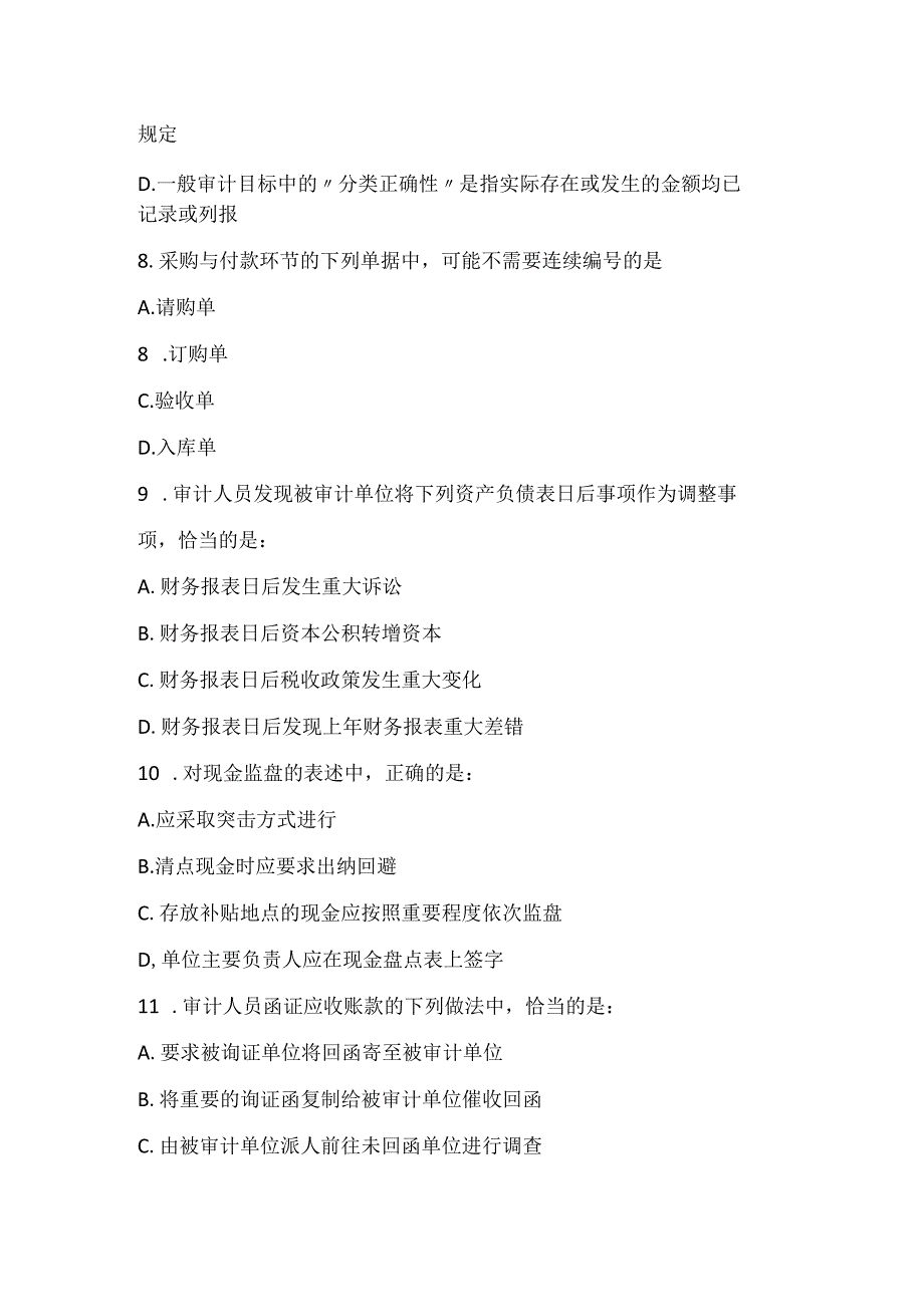 2022中级审计师审计理论与实务真题精选_2.docx_第3页