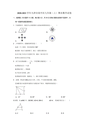 11人教版·天津市南开区期末.docx