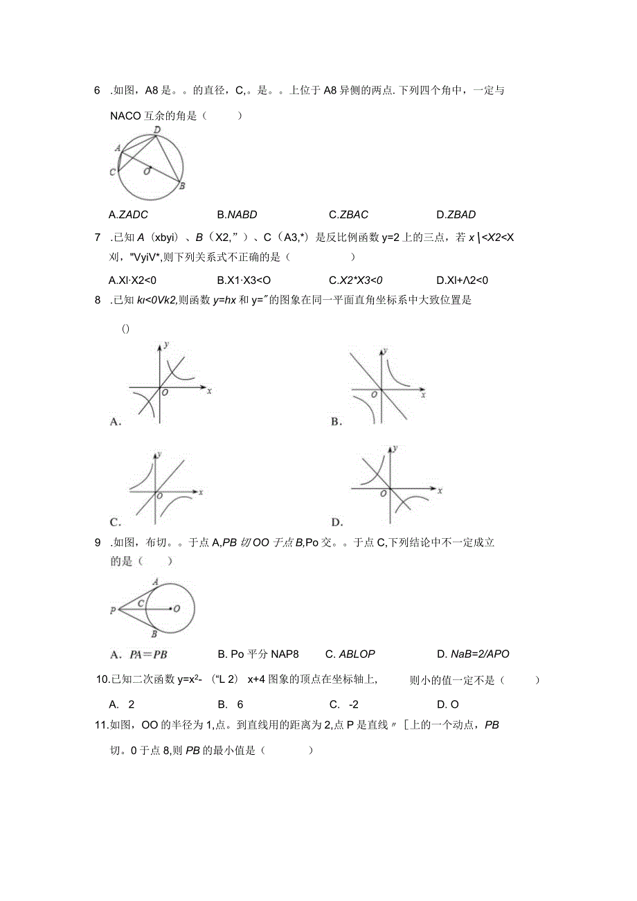 11人教版·天津市南开区期末.docx_第2页