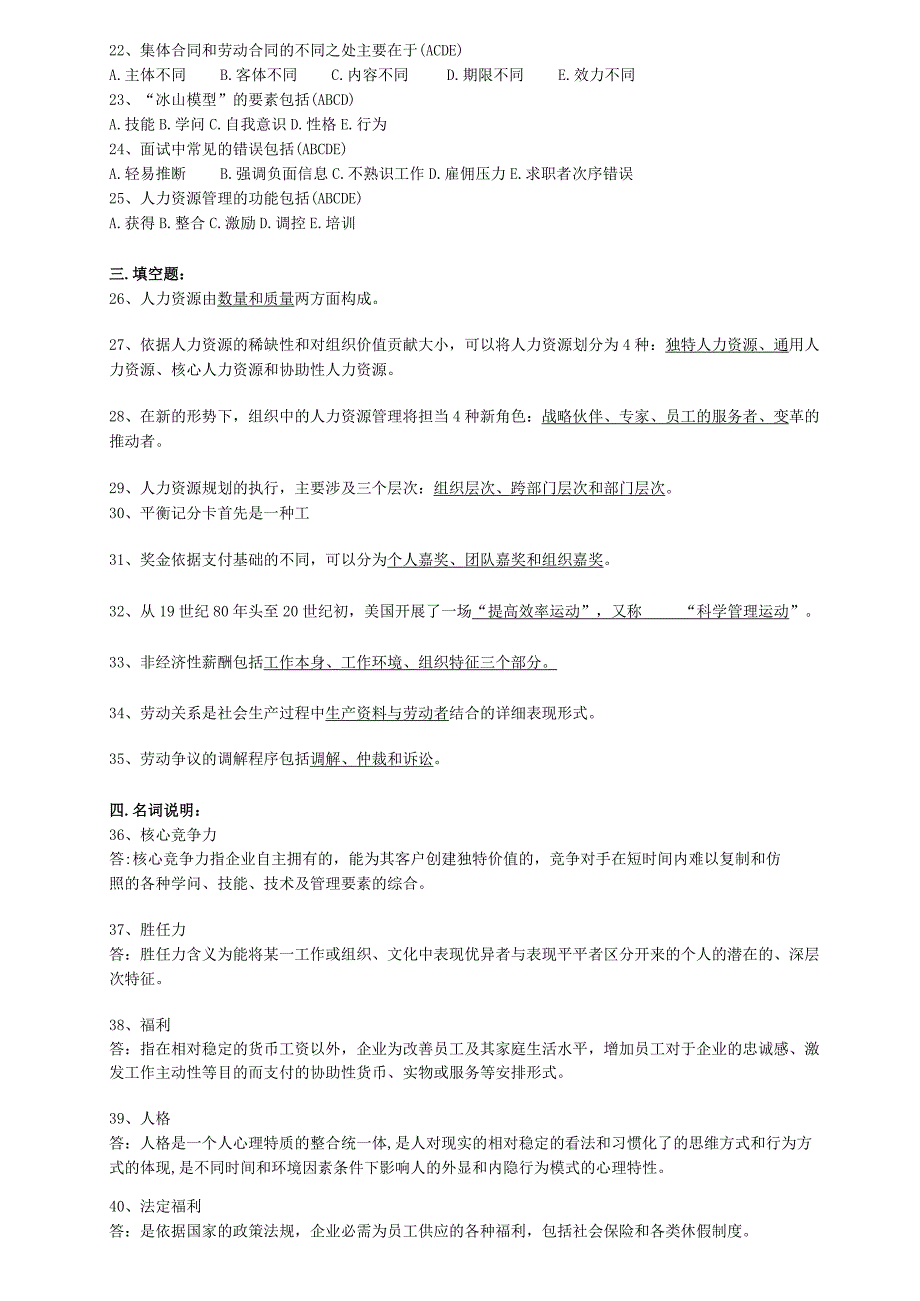 2024年4月江苏省高等教育自学考试历年试题06093人力资源开发与管理(含答案).docx_第2页