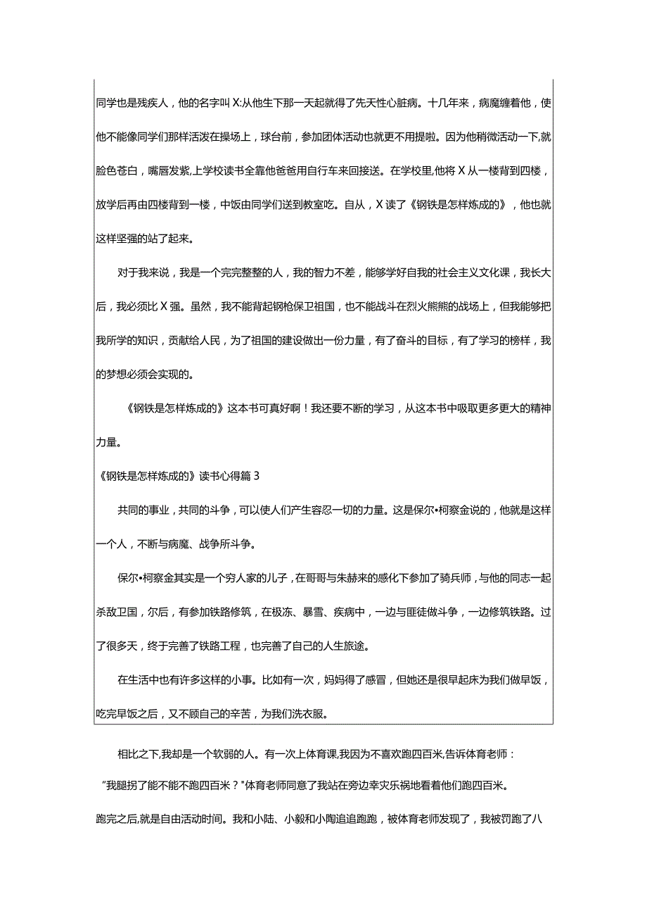 2024年《钢铁是怎样炼成的》读书心得-大文斗范文网手机端.docx_第3页