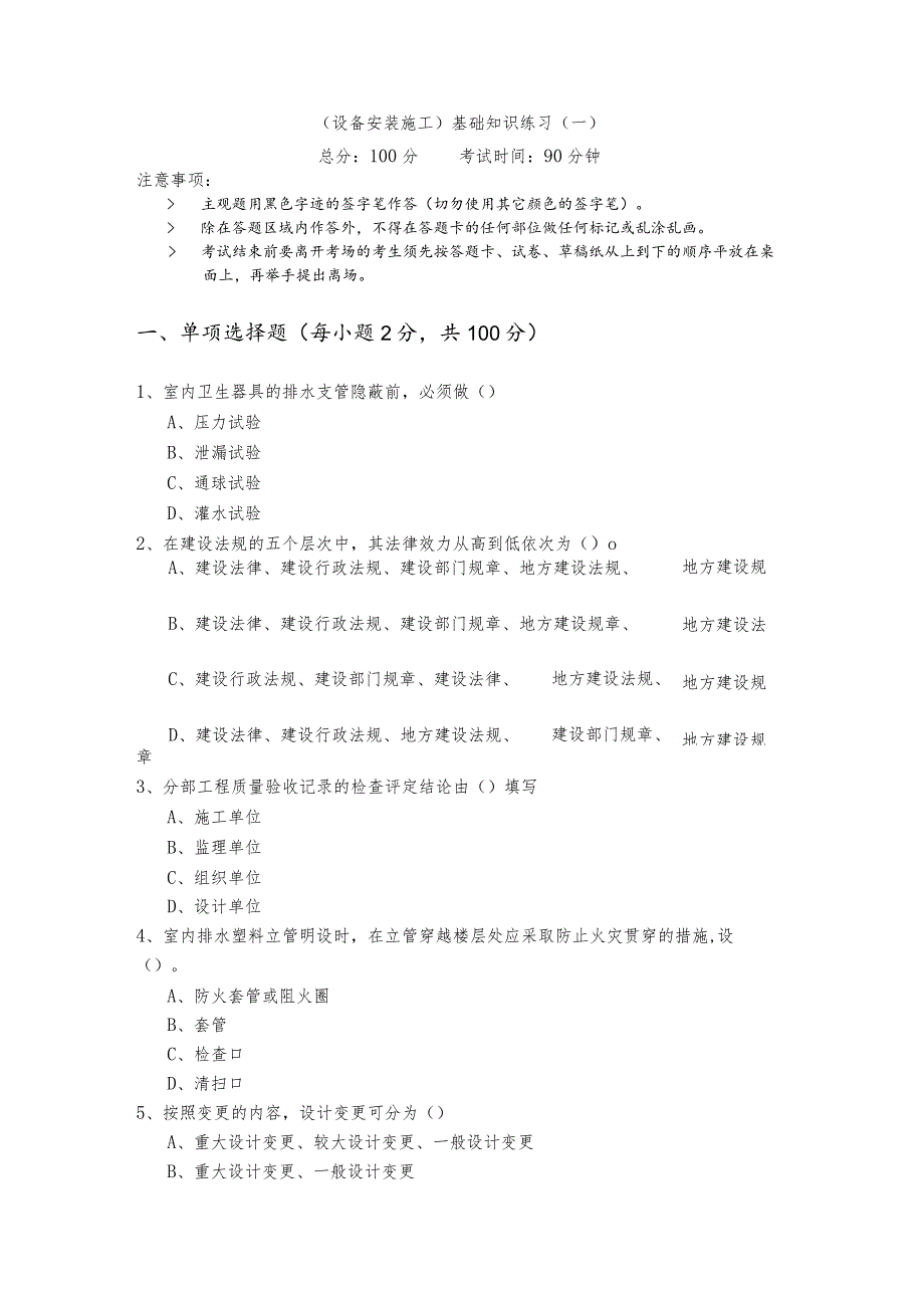 (设备安装施工)基础知识练习(共六卷)及答案.docx_第2页