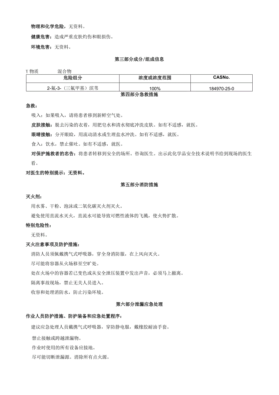 2-氟-3-(三氟甲基)溴苄-安全技术说明书MSDS.docx_第2页