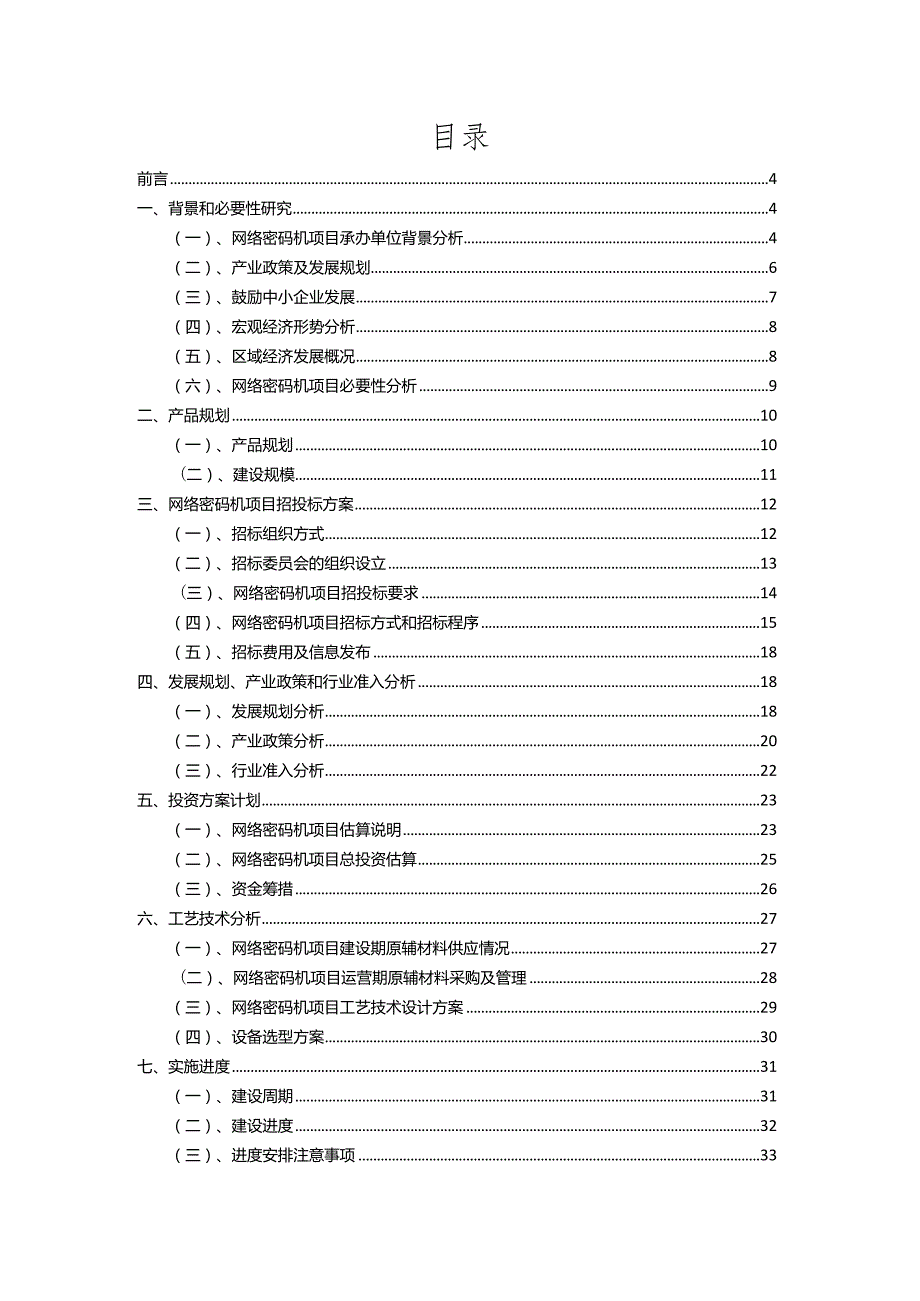 2023年网络密码机行业相关项目实施计划.docx_第2页