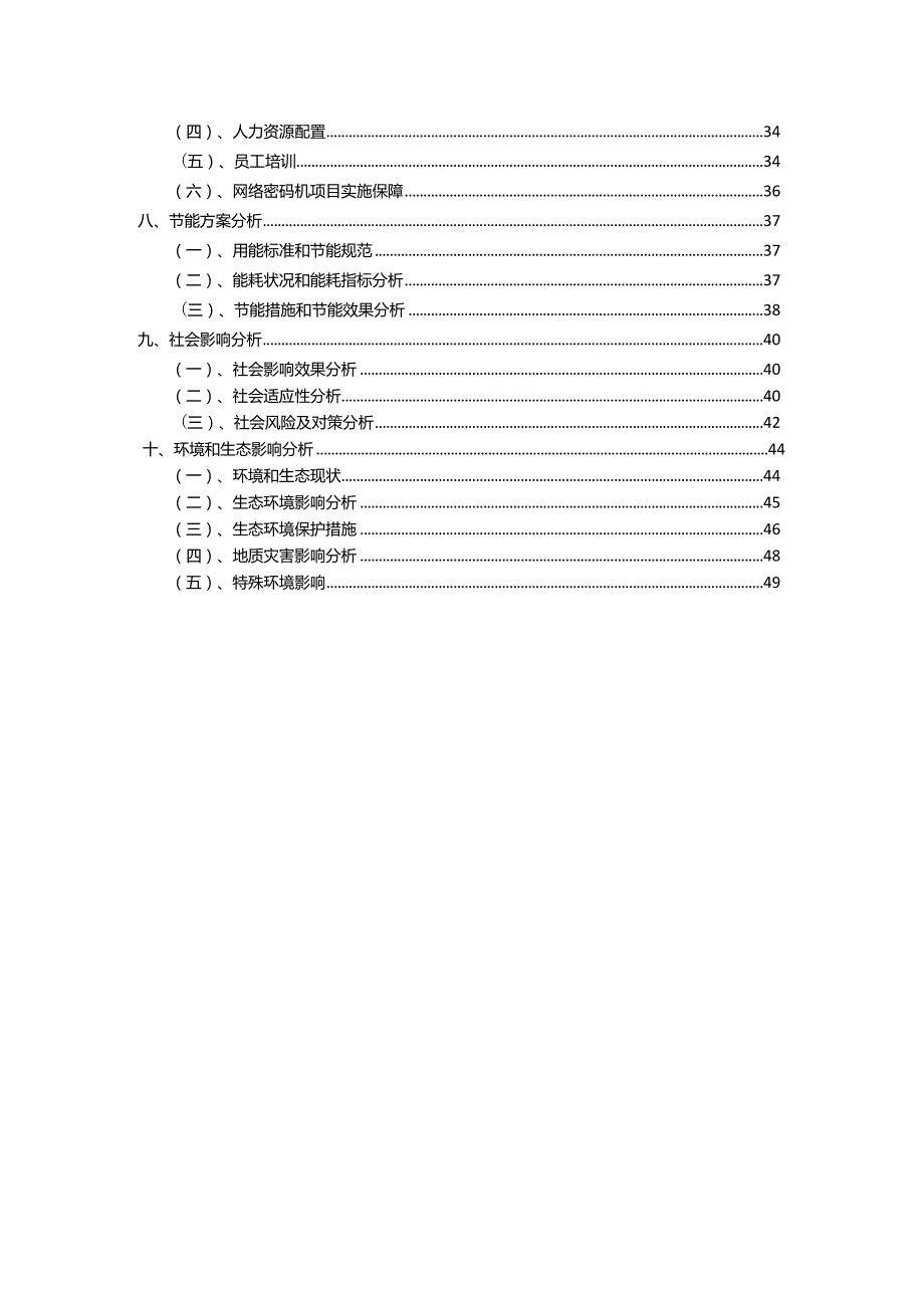 2023年网络密码机行业相关项目实施计划.docx_第3页