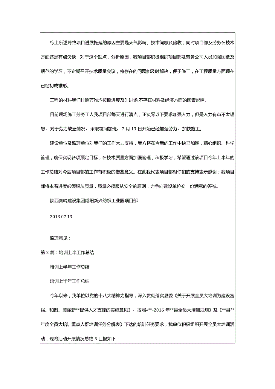 2024年上半年培训工作汇报（共5篇）-大文斗范文网.docx_第2页