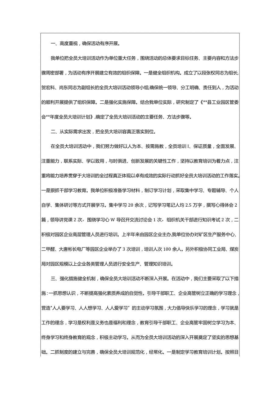 2024年上半年培训工作汇报（共5篇）-大文斗范文网.docx_第3页