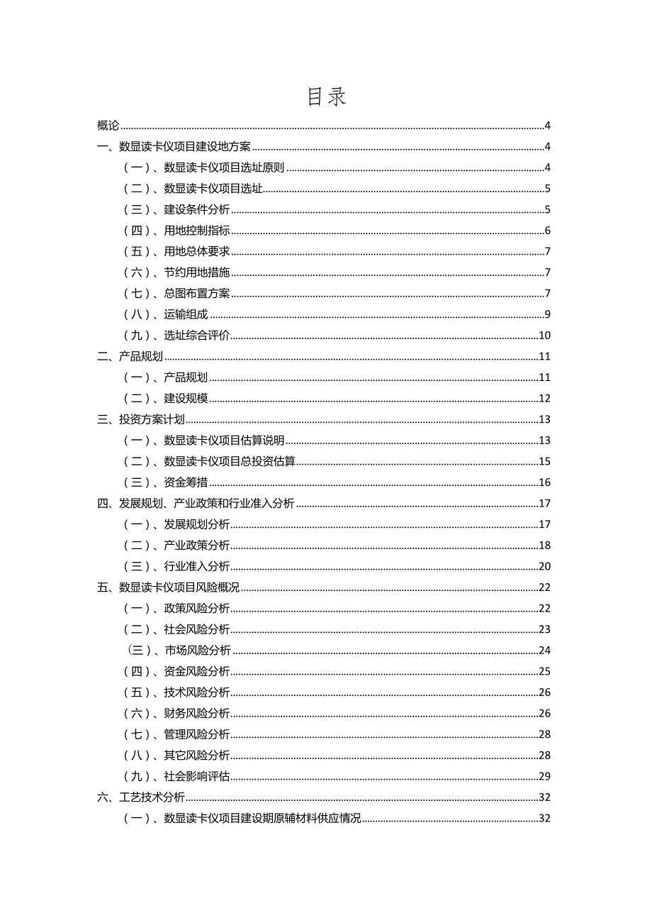 2023年数显读卡仪行业相关项目实施计划.docx_第2页