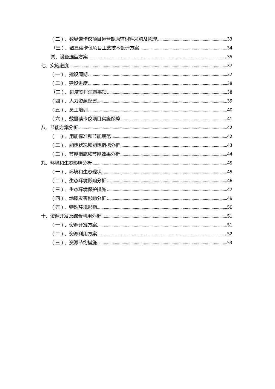 2023年数显读卡仪行业相关项目实施计划.docx_第3页