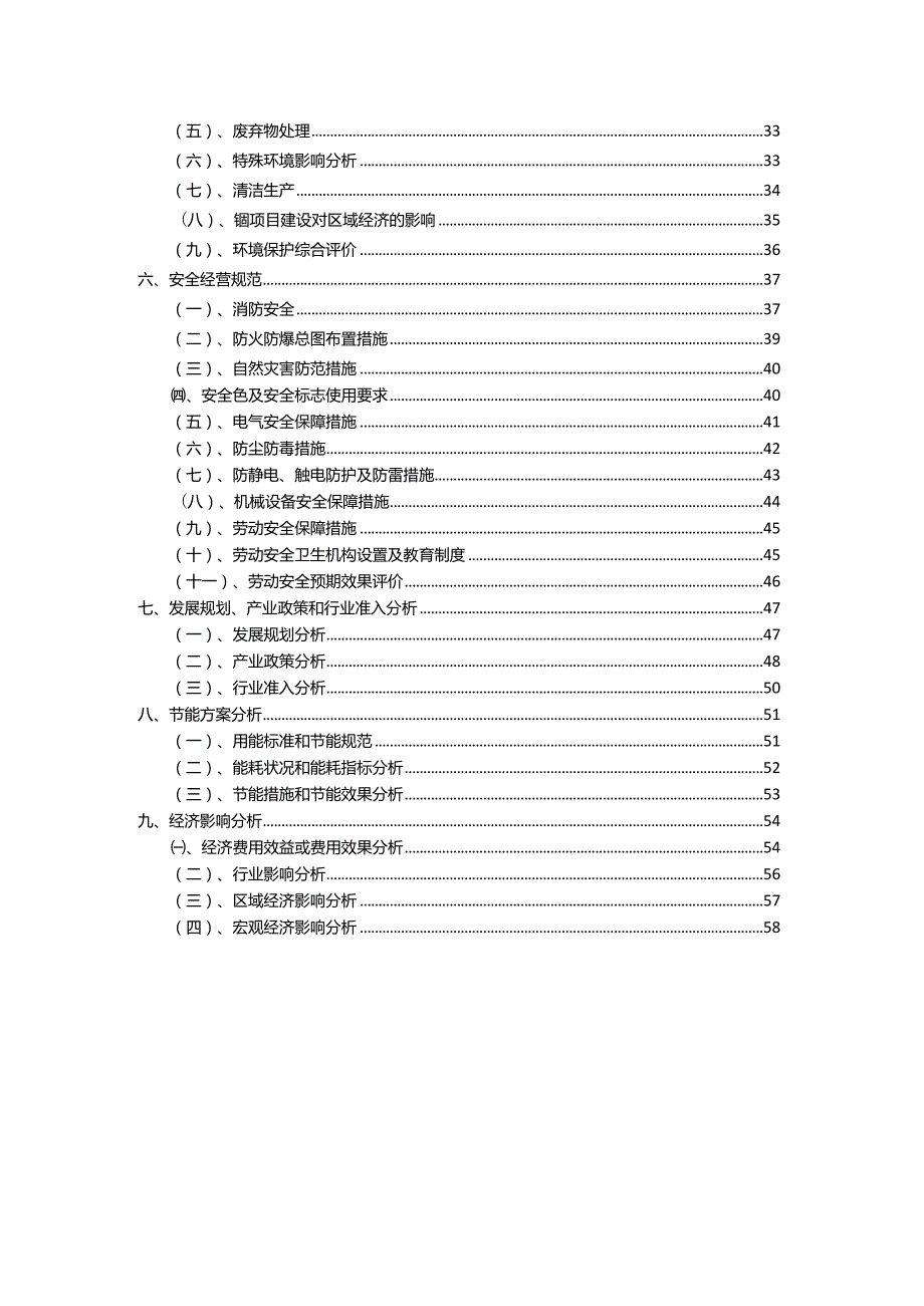 2023年铟相关项目实施方案.docx_第3页