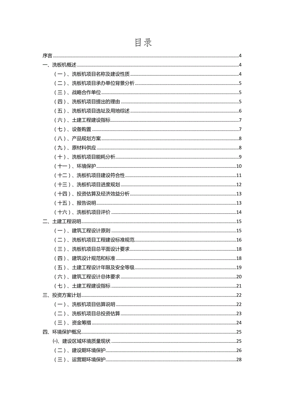 2023年洗板机相关行业项目成效实现方案.docx_第2页