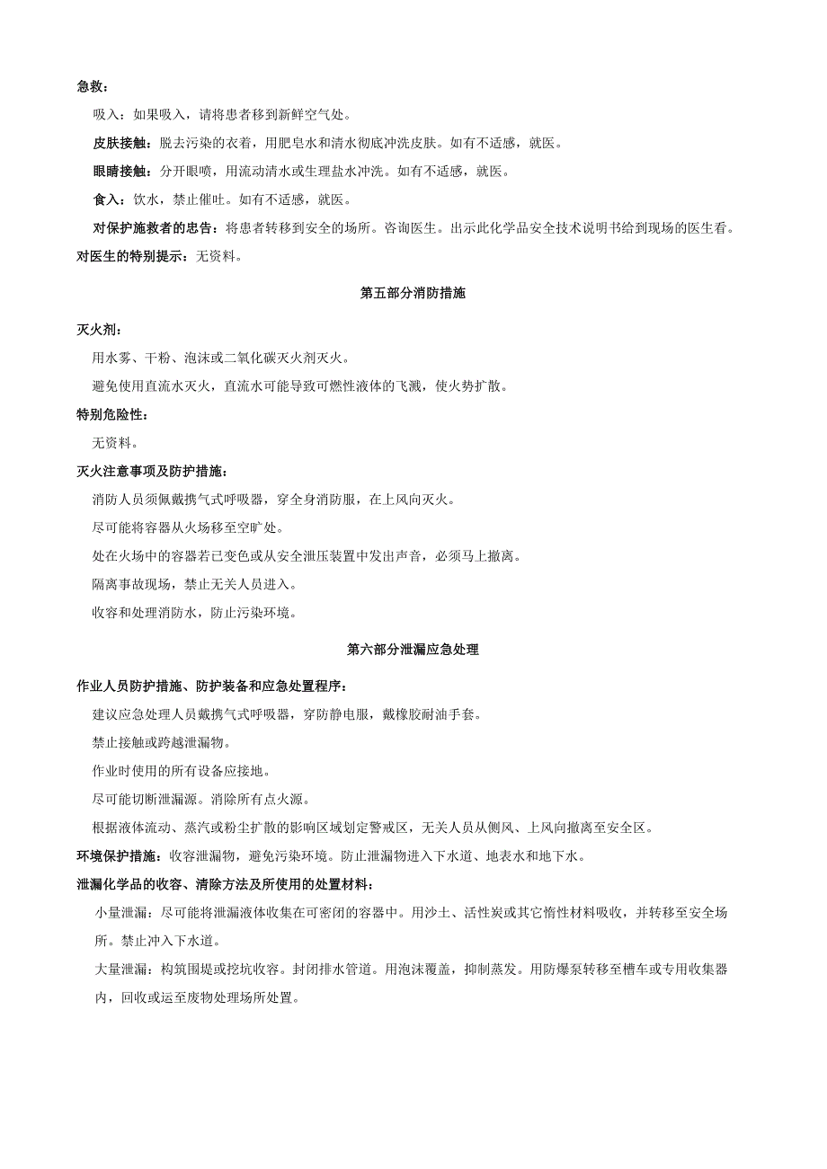 2,4-二氟-3,5-二氯苯胺-安全技术说明书MSDS.docx_第2页