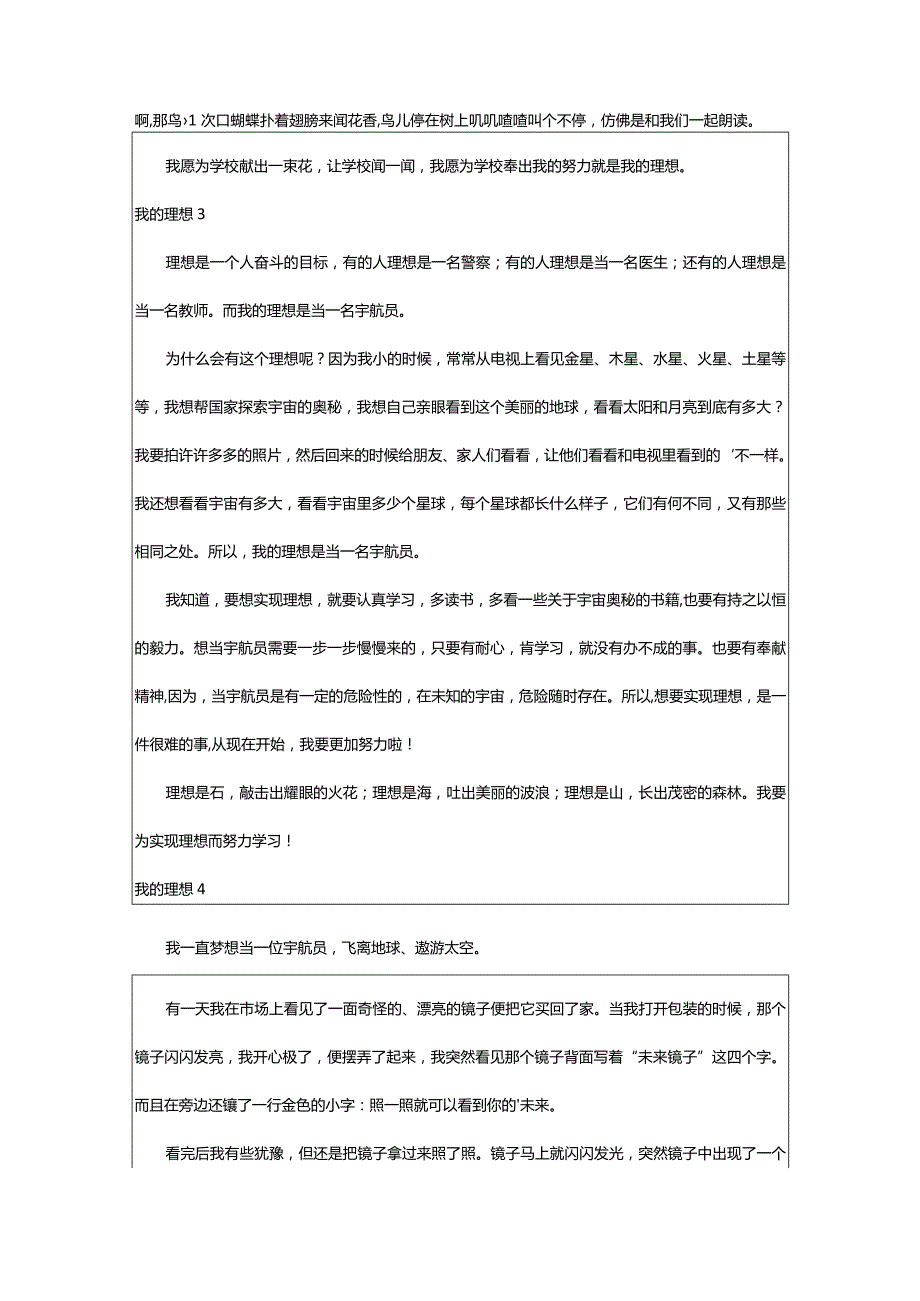 2024年[实用]我的理想-大文斗范文网手机端.docx_第2页