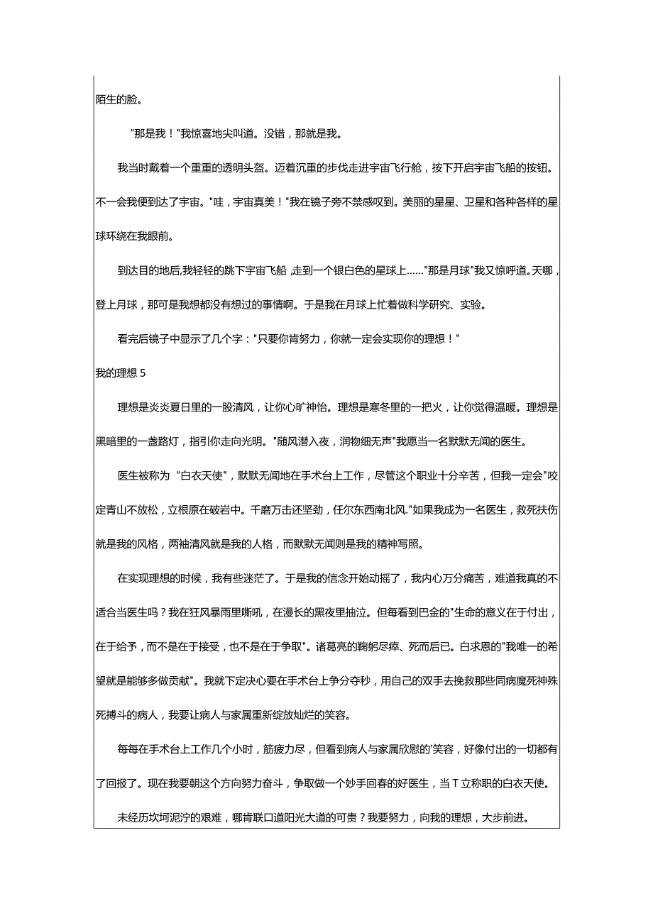 2024年[实用]我的理想-大文斗范文网手机端.docx_第3页