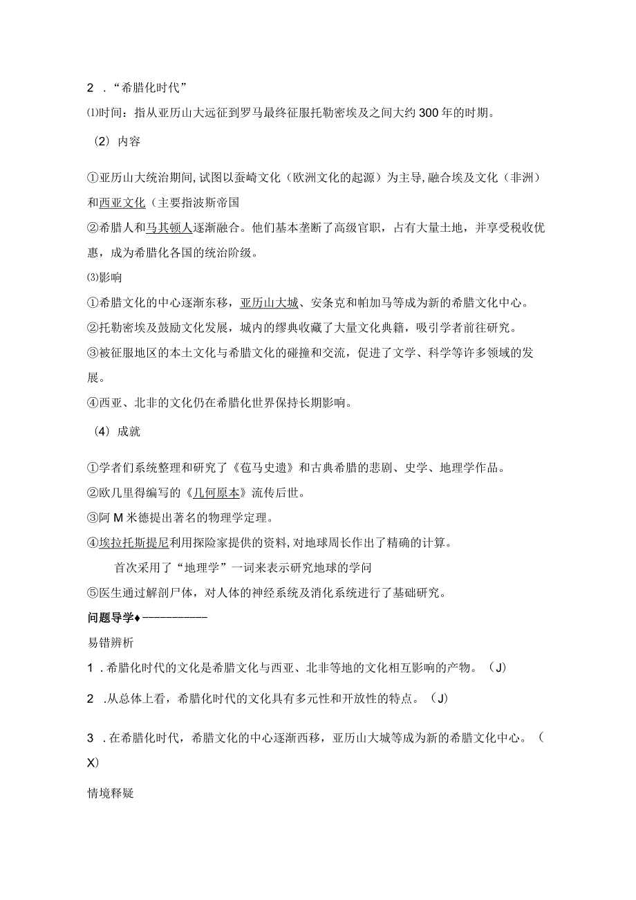 2023-2024学年统编版选择性必修3第11课古代战争与地域文化的演变（学案）.docx_第2页