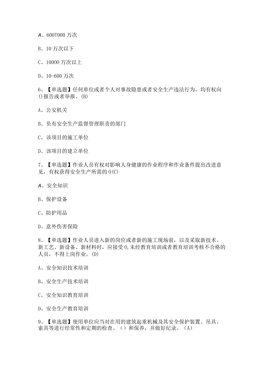 2024年【建筑电工(建筑特殊工种)】模拟考试及答案.docx_第2页