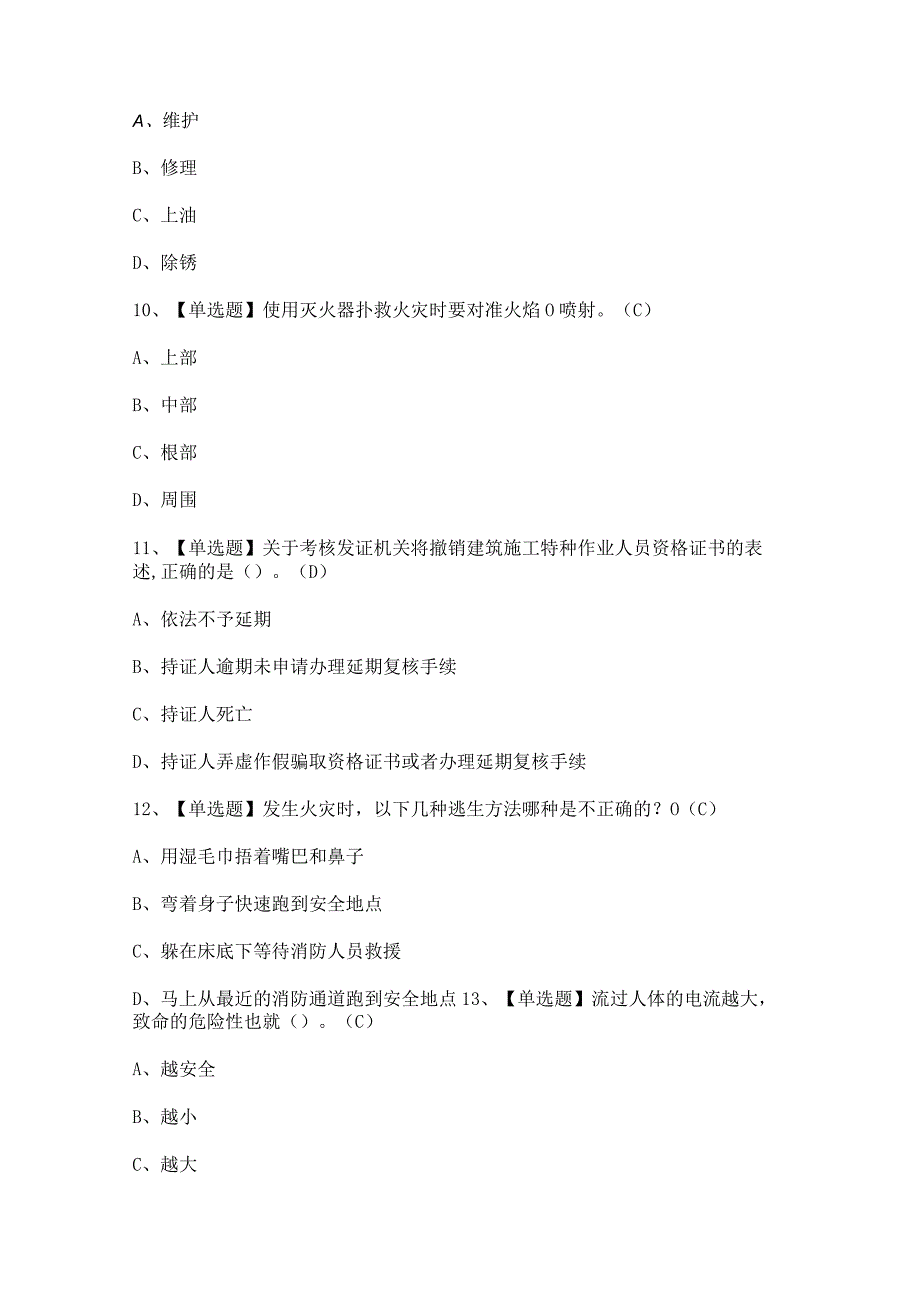 2024年【建筑电工(建筑特殊工种)】模拟考试及答案.docx_第3页