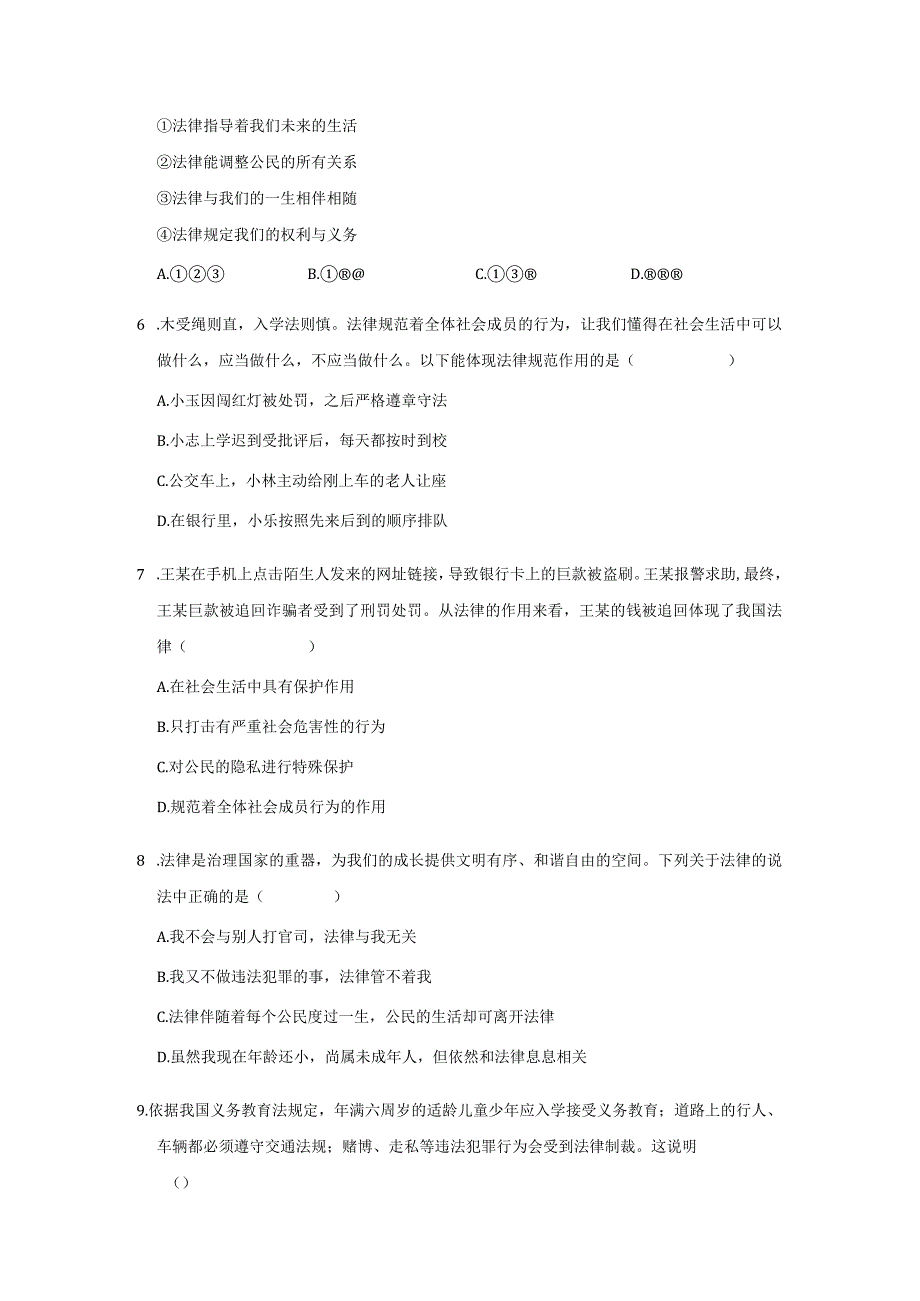 2023-2024学年下学期初中道德与法治人教新版七年级同步基础小练习9.2法律保障生活.docx_第2页