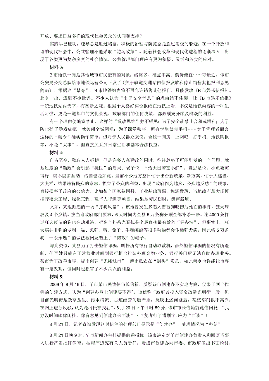 2011年上海公务员考试《申论》真题及参考答案（A卷）.docx_第2页