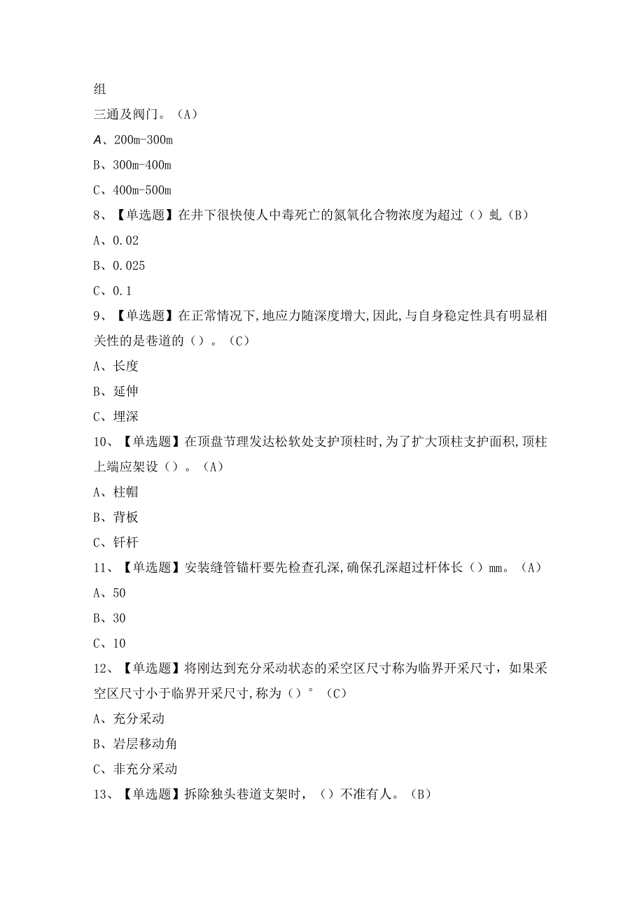 2024年【金属非金属矿山支柱】模拟考试题及答案.docx_第2页