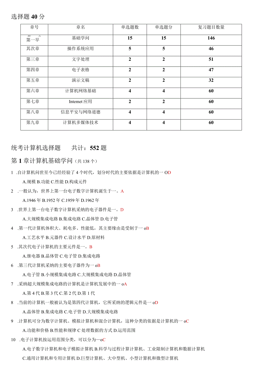 2024年4月计算机应用基础题库.docx_第1页