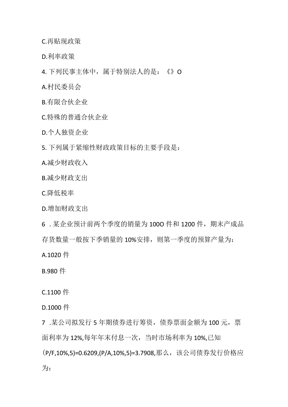 2022中级审计师专业相关知识高分通关卷1.docx_第2页