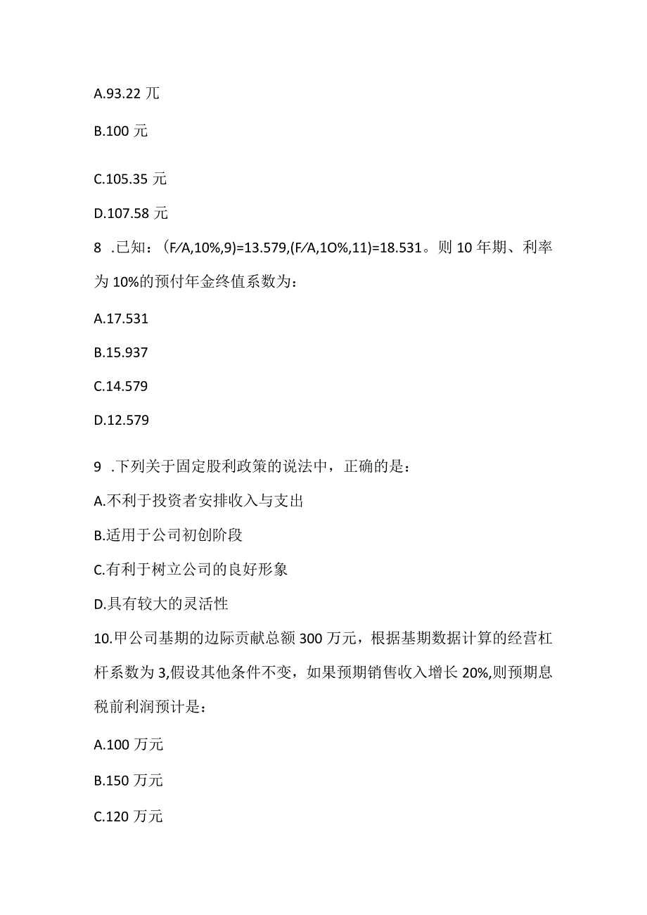 2022中级审计师专业相关知识高分通关卷1.docx_第3页