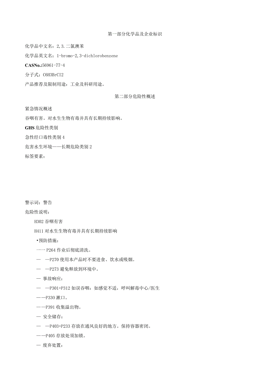 2,3-二氯溴苯-安全技术说明书MSDS.docx_第1页